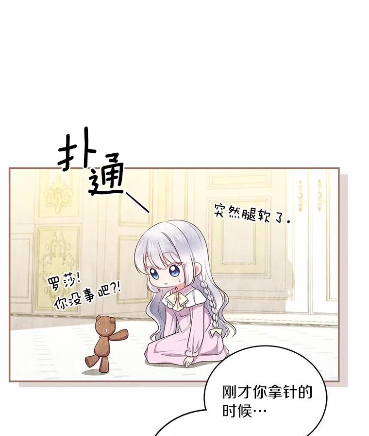恶人奶爸的宝贝女儿 71.针线活 第24页