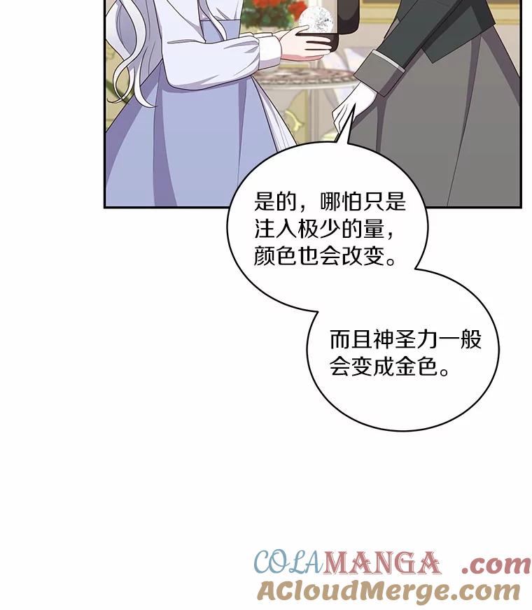 恶人奶爸的宝贝女儿 71.针线活 第73页