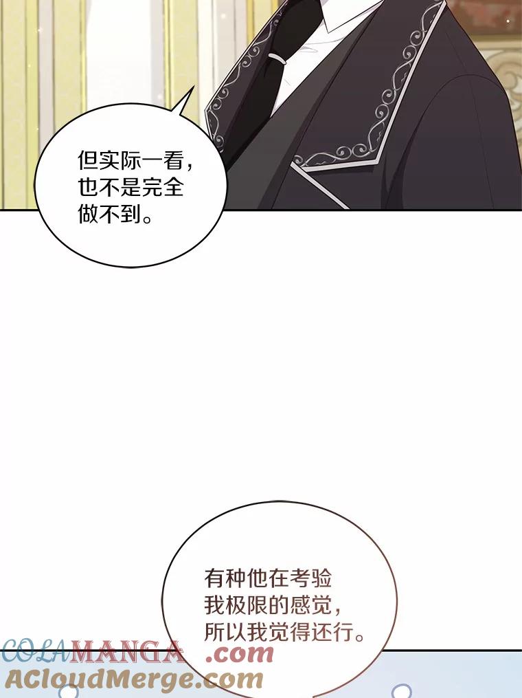 恶人奶爸的宝贝女儿 71.针线活 第55页