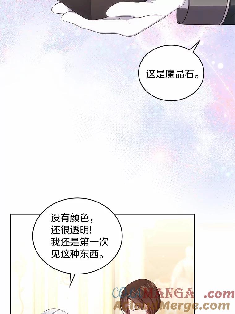恶人奶爸的宝贝女儿 71.针线活 第67页