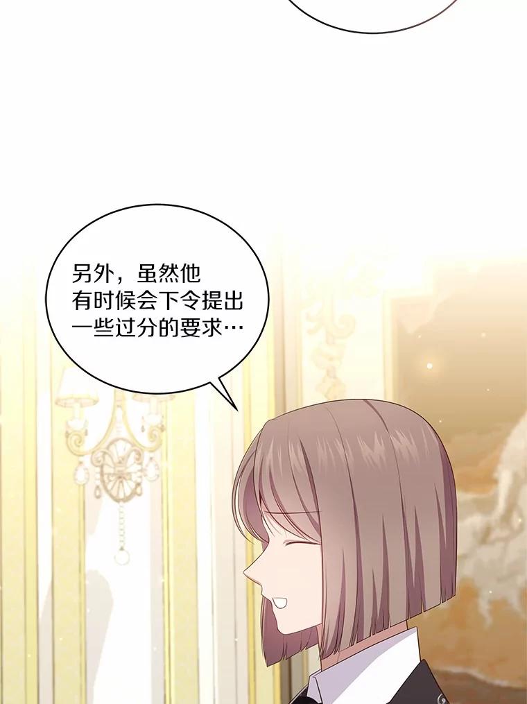 恶人奶爸的宝贝女儿 71.针线活 第54页