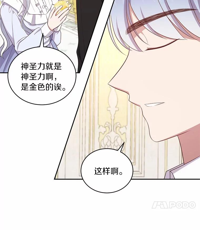 恶人奶爸的宝贝女儿 71.针线活 第86页