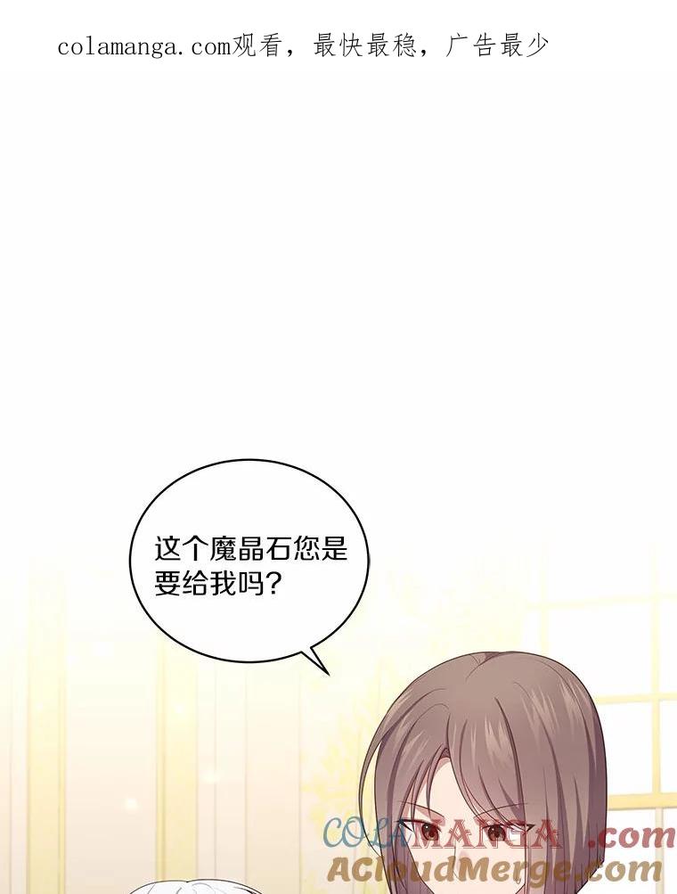 恶人奶爸的宝贝女儿 72.贵重的礼物 第1页