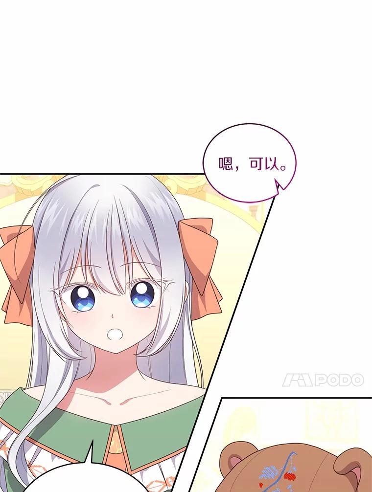 恶人奶爸的宝贝女儿 72.贵重的礼物 第50页
