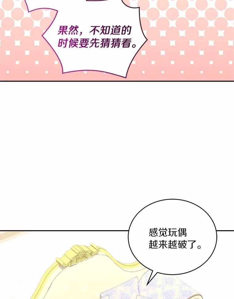 恶人奶爸的宝贝女儿 72.贵重的礼物 第48页