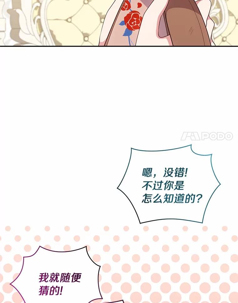 恶人奶爸的宝贝女儿 72.贵重的礼物 第47页