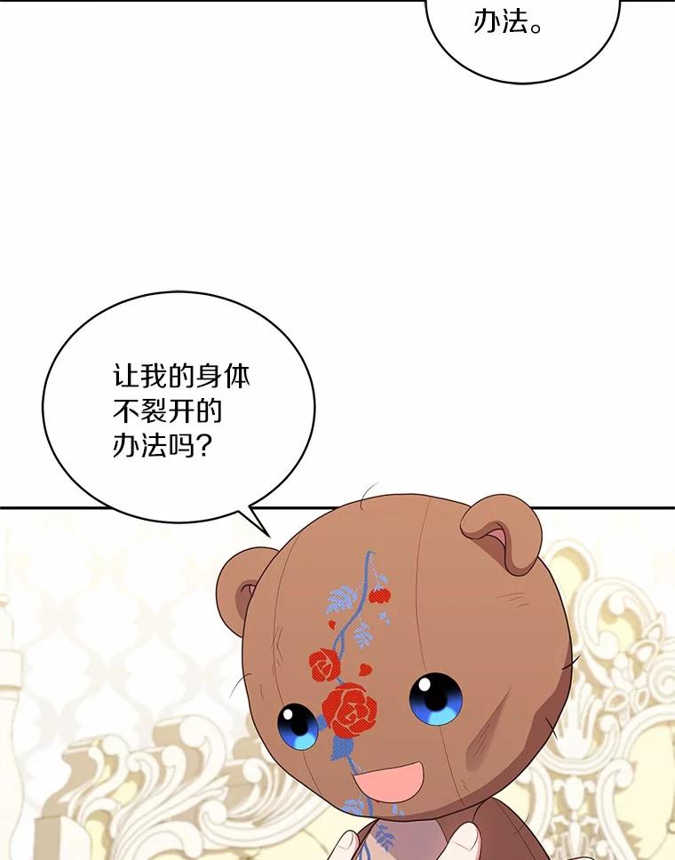 恶人奶爸的宝贝女儿 72.贵重的礼物 第46页