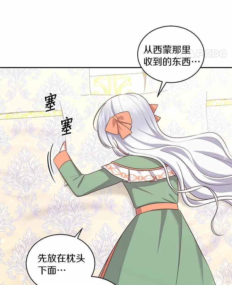 恶人奶爸的宝贝女儿 72.贵重的礼物 第71页