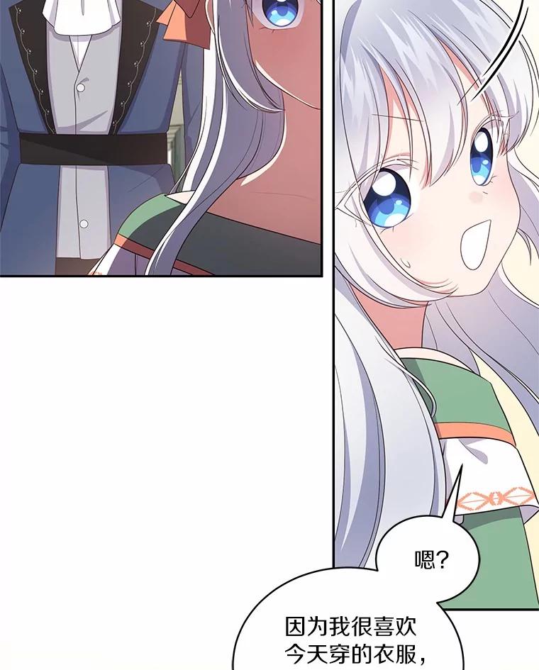 恶人奶爸的宝贝女儿 72.贵重的礼物 第20页