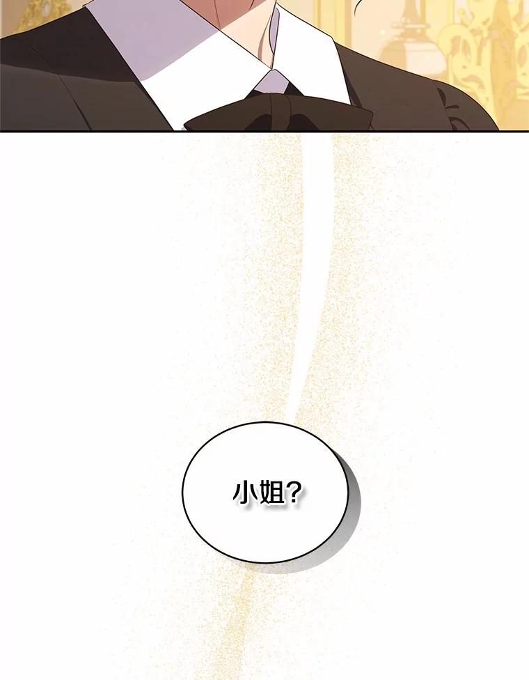 恶人奶爸的宝贝女儿 72.贵重的礼物 第79页