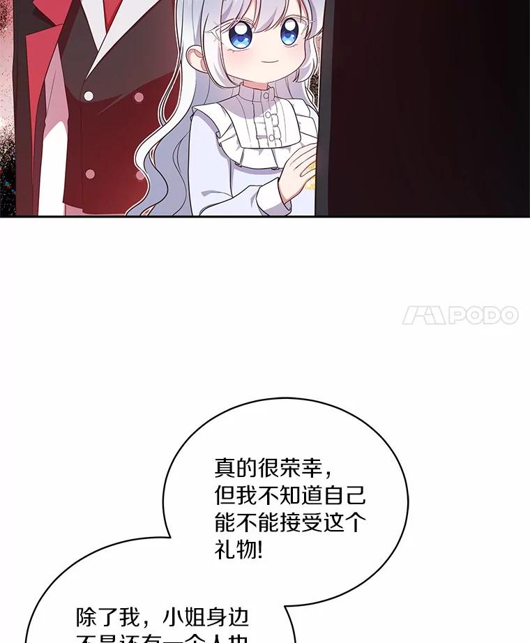 恶人奶爸的宝贝女儿 72.贵重的礼物 第4页