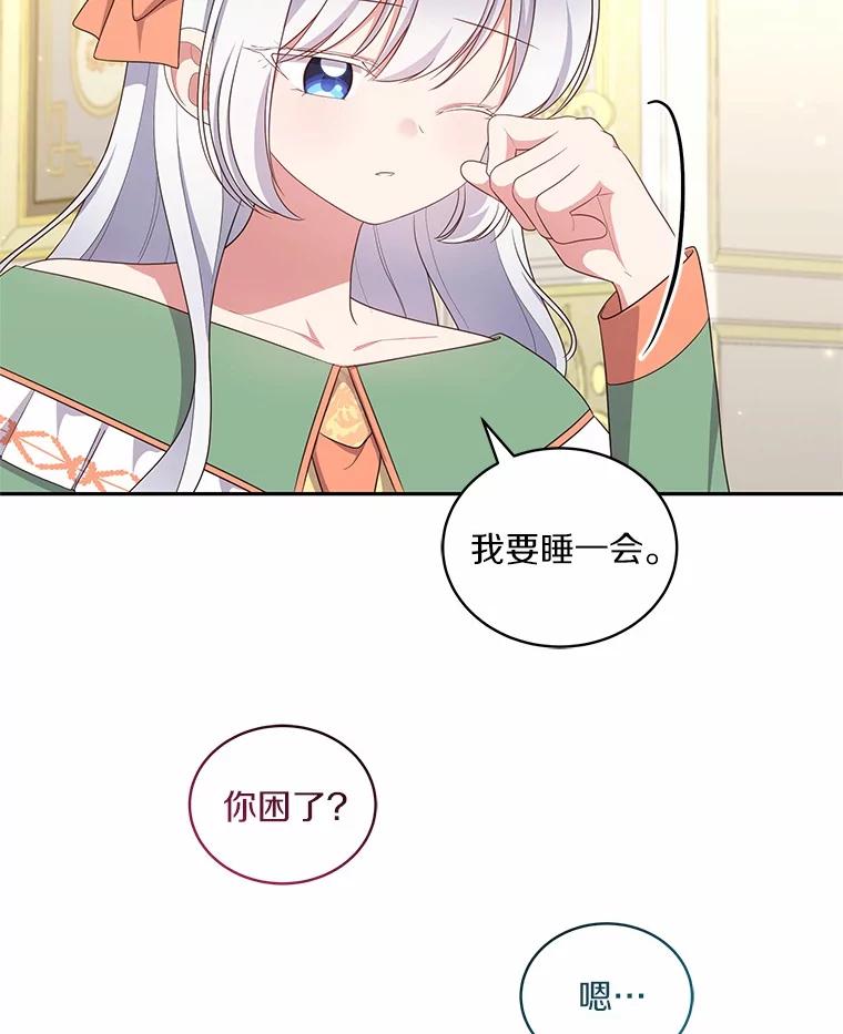 恶人奶爸的宝贝女儿 72.贵重的礼物 第66页