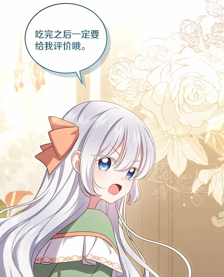 恶人奶爸的宝贝女儿 72.贵重的礼物 第35页