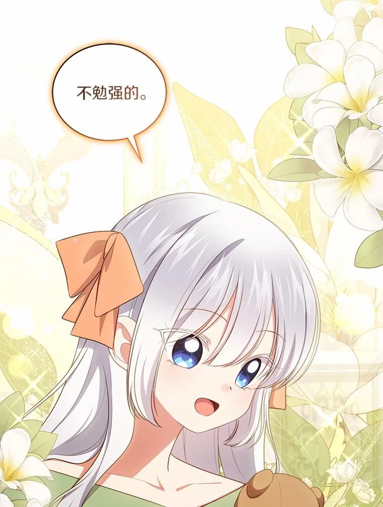 恶人奶爸的宝贝女儿 72.贵重的礼物 第56页