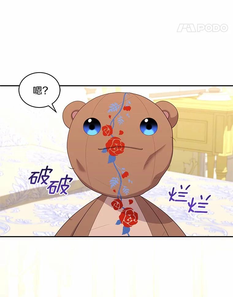 恶人奶爸的宝贝女儿 72.贵重的礼物 第44页