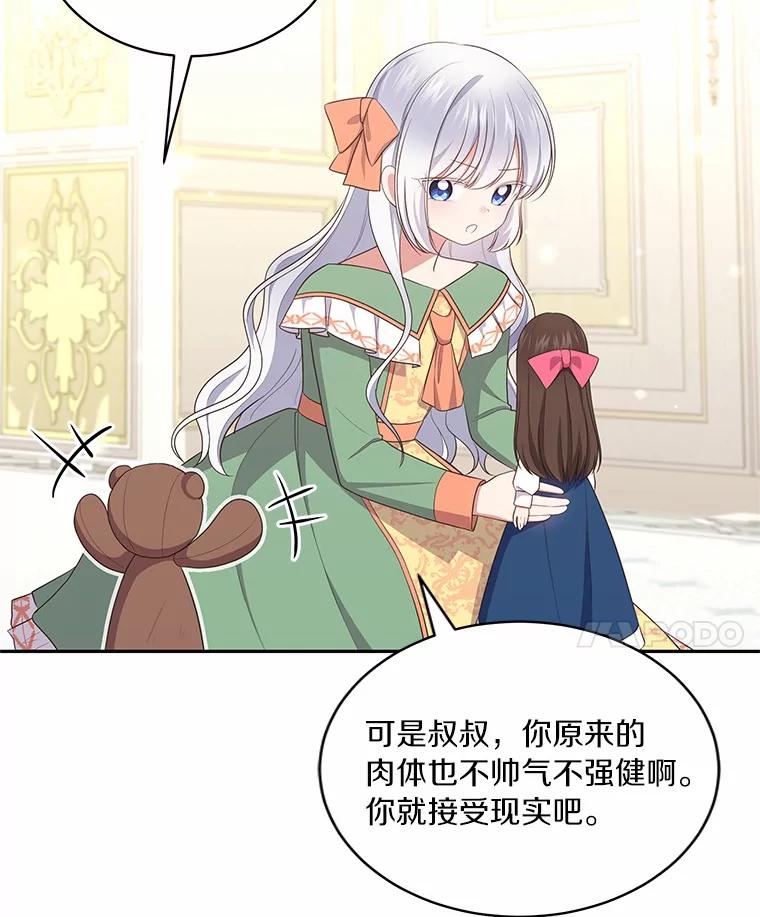 恶人奶爸的宝贝女儿 72.贵重的礼物 第60页