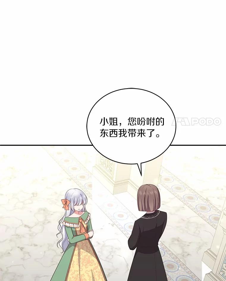 恶人奶爸的宝贝女儿 72.贵重的礼物 第16页