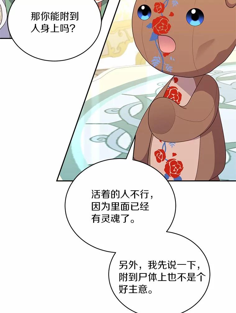 恶人奶爸的宝贝女儿 72.贵重的礼物 第51页