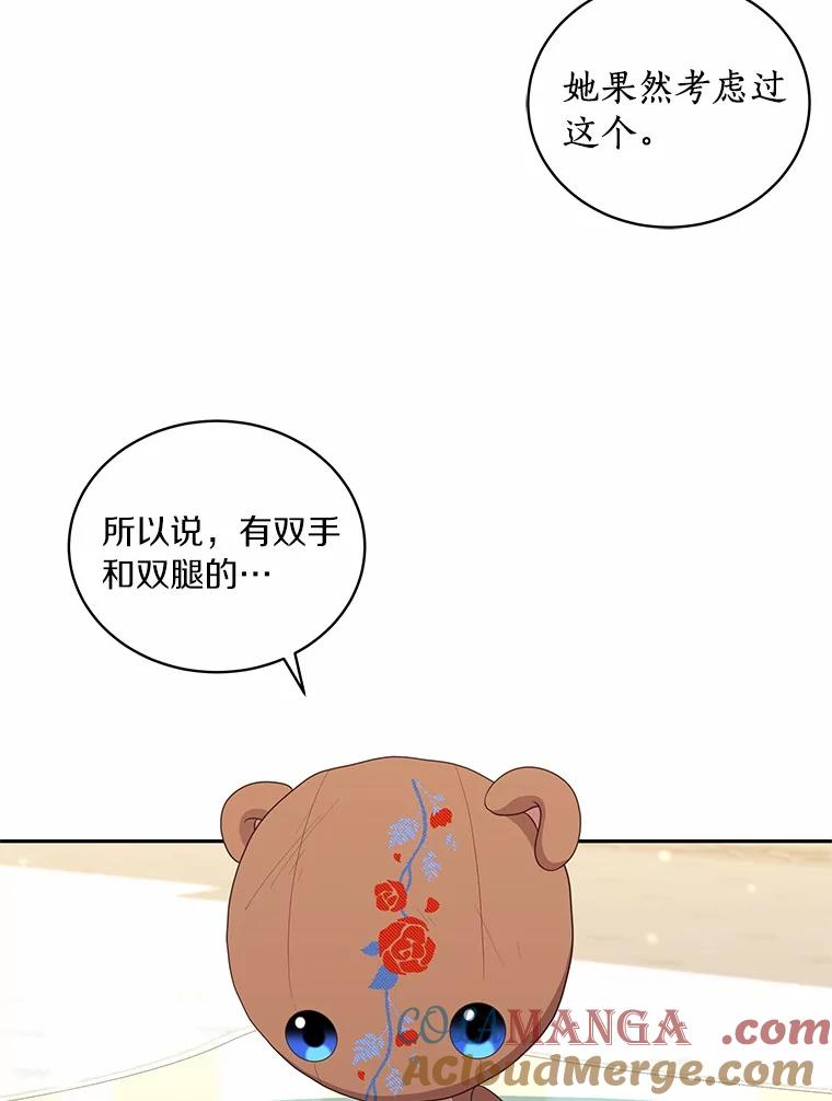 恶人奶爸的宝贝女儿 72.贵重的礼物 第53页
