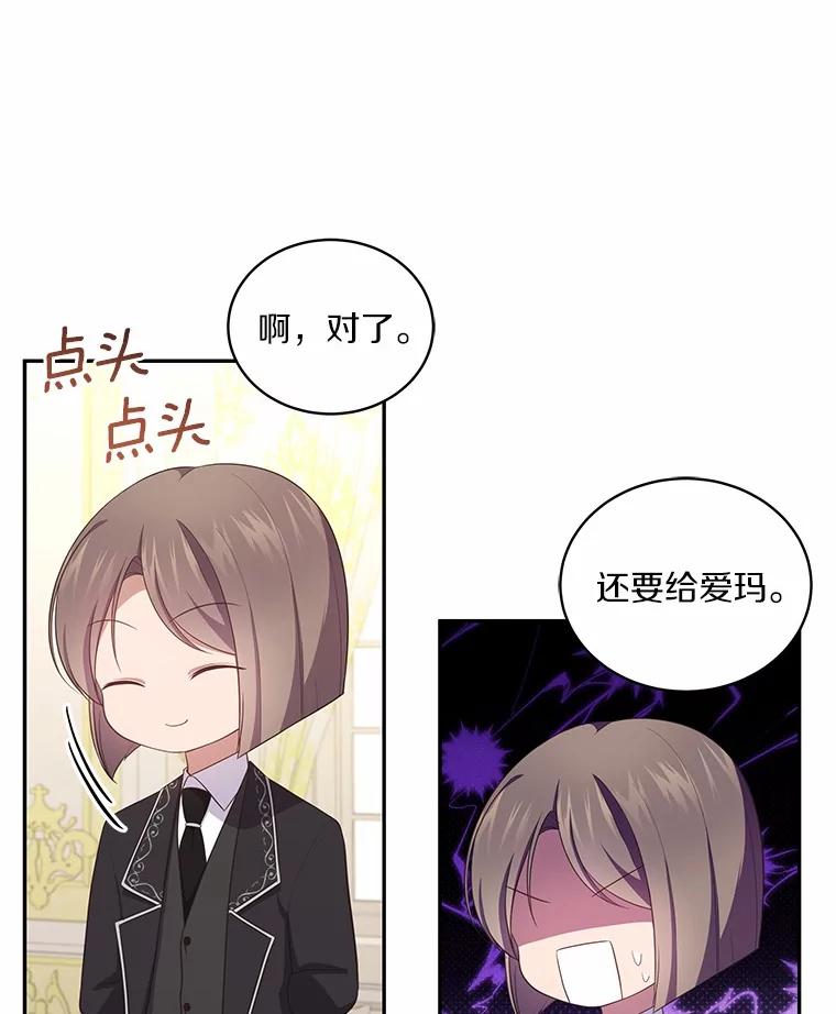 恶人奶爸的宝贝女儿 72.贵重的礼物 第6页