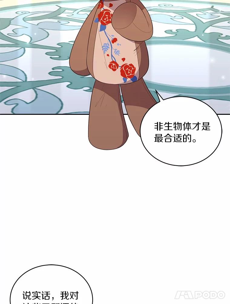 恶人奶爸的宝贝女儿 72.贵重的礼物 第54页