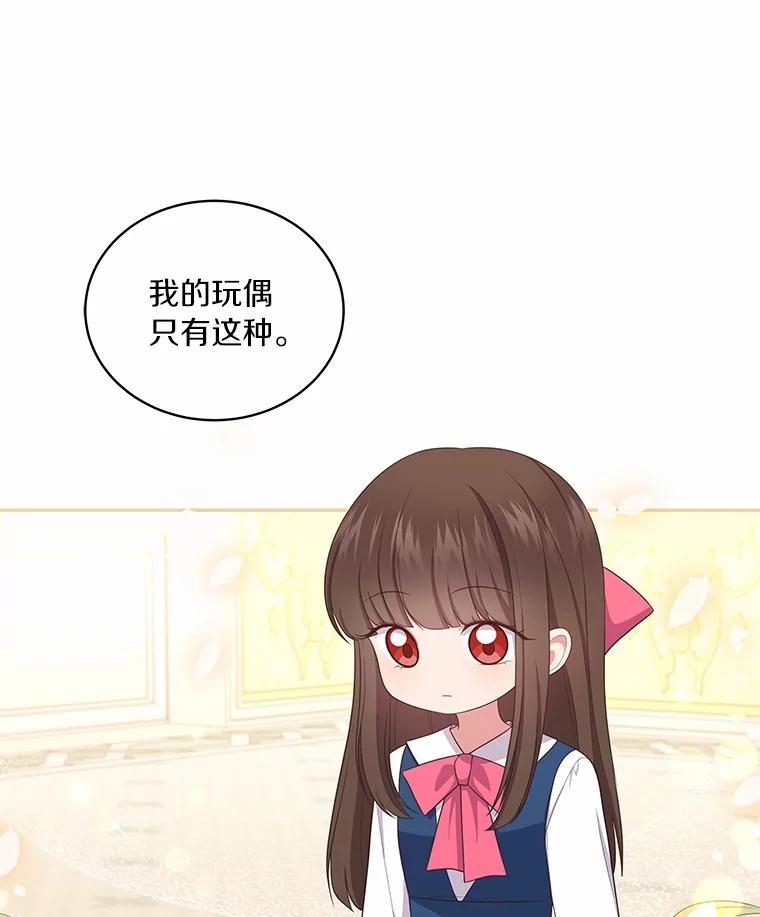 恶人奶爸的宝贝女儿 72.贵重的礼物 第58页