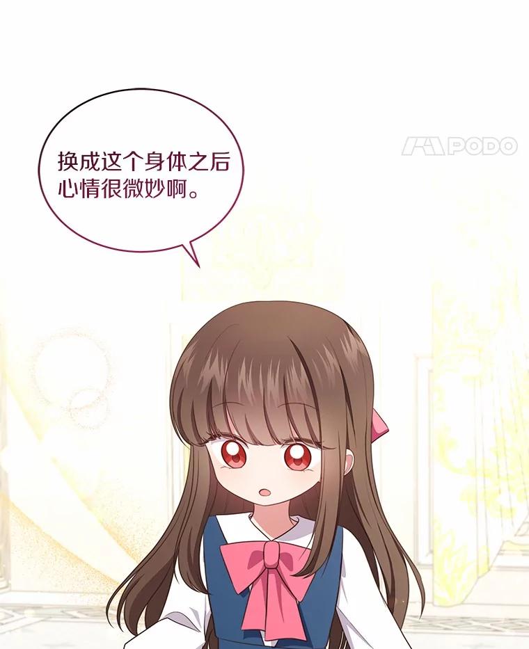 恶人奶爸的宝贝女儿 72.贵重的礼物 第64页