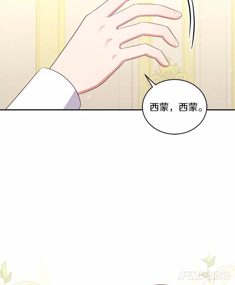 恶人奶爸的宝贝女儿 72.贵重的礼物 第8页