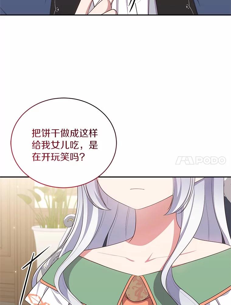 恶人奶爸的宝贝女儿 72.贵重的礼物 第26页