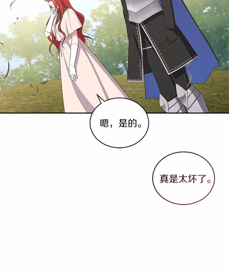 恶人奶爸的宝贝女儿 73.永恒之春 第62页