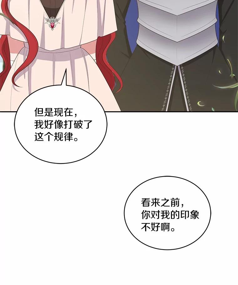 恶人奶爸的宝贝女儿 73.永恒之春 第66页