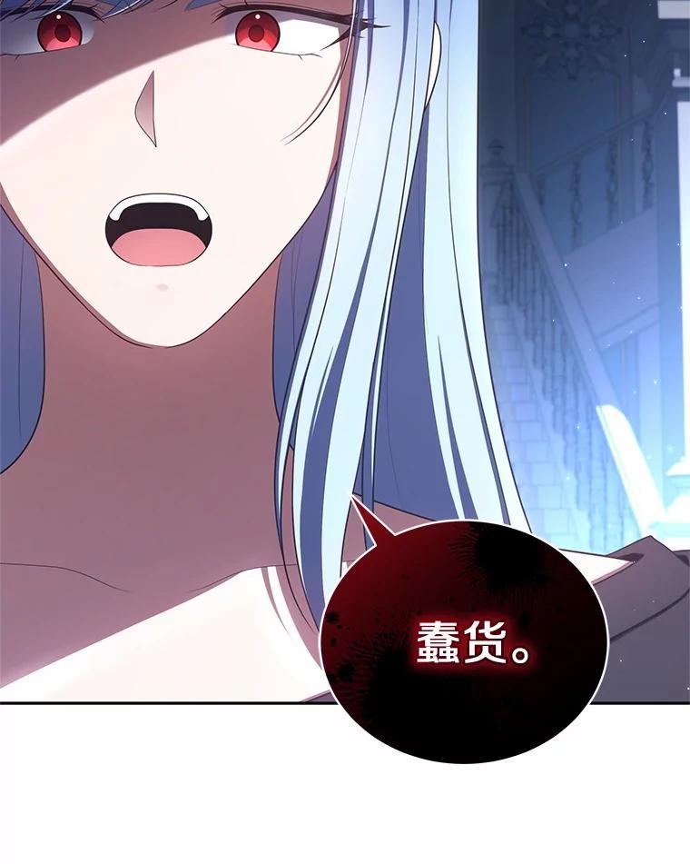 恶人奶爸的宝贝女儿 73.永恒之春 第78页