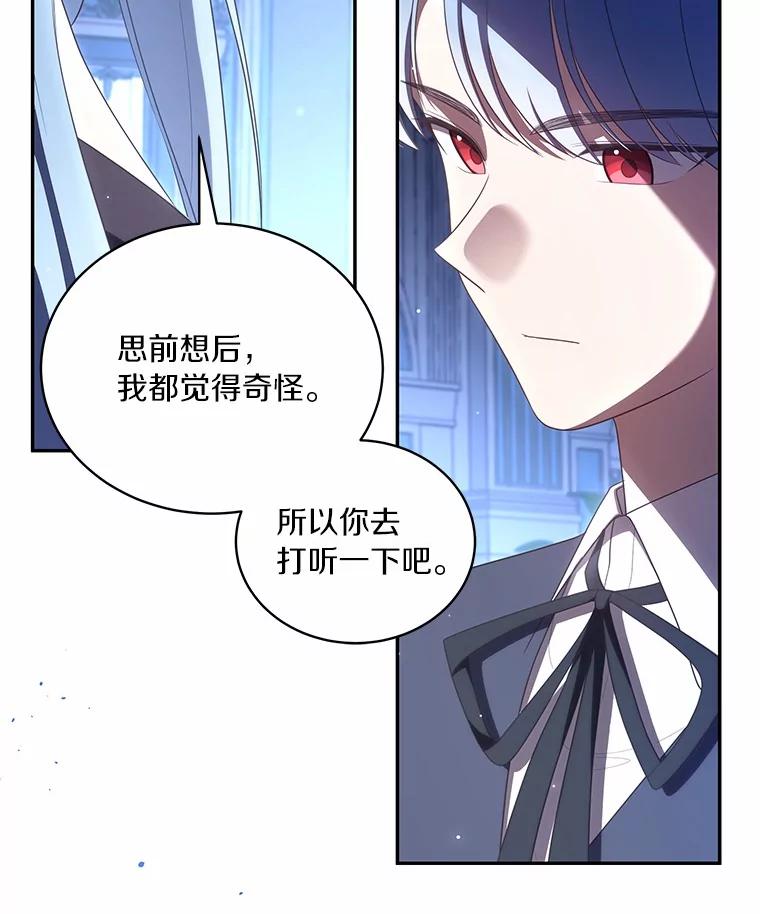 恶人奶爸的宝贝女儿 73.永恒之春 第83页