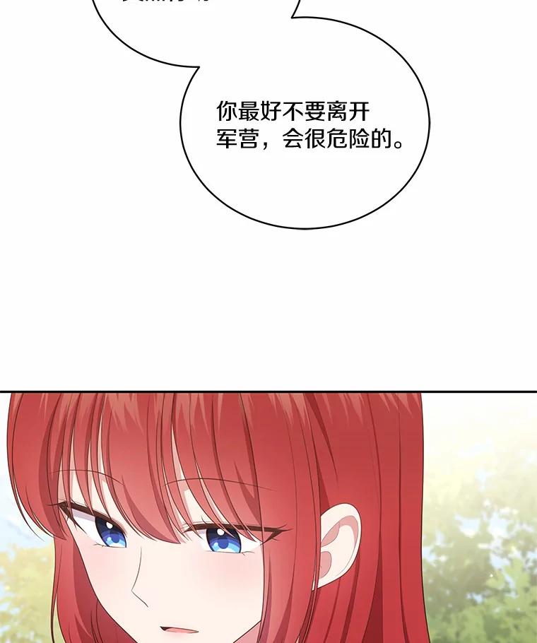 恶人奶爸的宝贝女儿 73.永恒之春 第68页