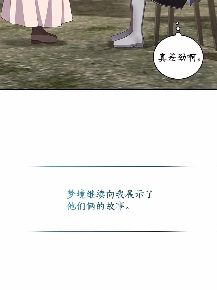 恶人奶爸的宝贝女儿 73.永恒之春 第44页