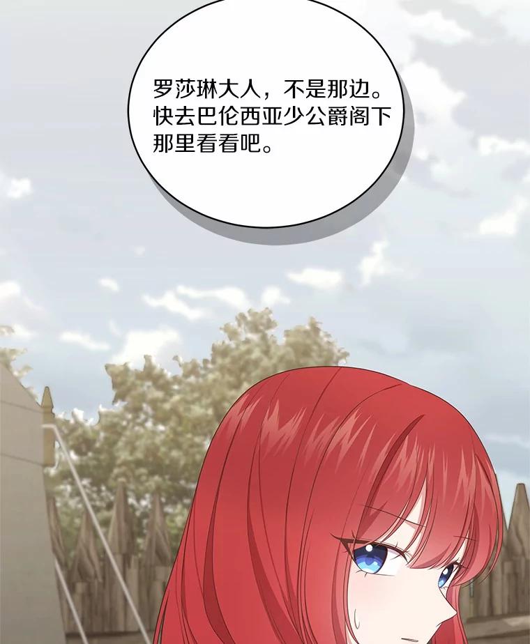 恶人奶爸的宝贝女儿 73.永恒之春 第28页