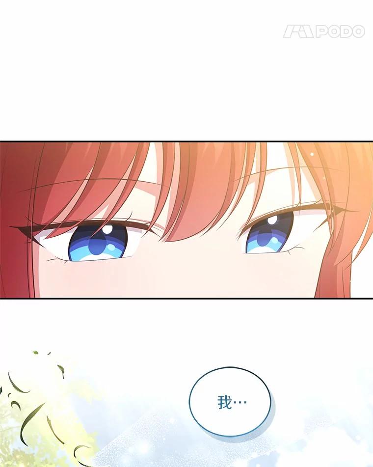 恶人奶爸的宝贝女儿 73.永恒之春 第71页