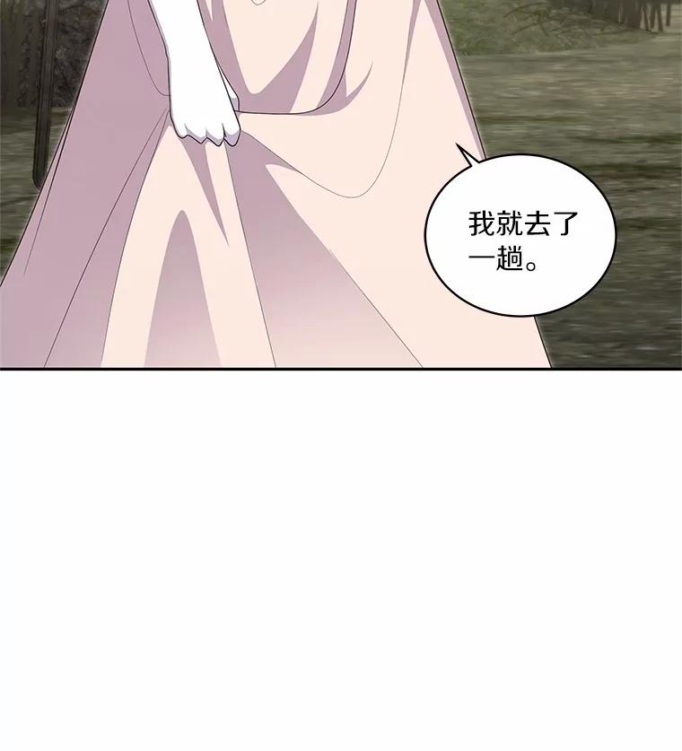 恶人奶爸的宝贝女儿 73.永恒之春 第20页