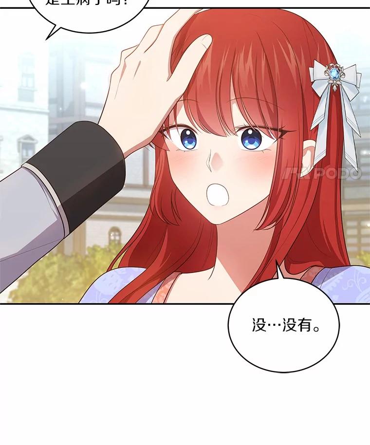 恶人奶爸的宝贝女儿 73.永恒之春 第88页