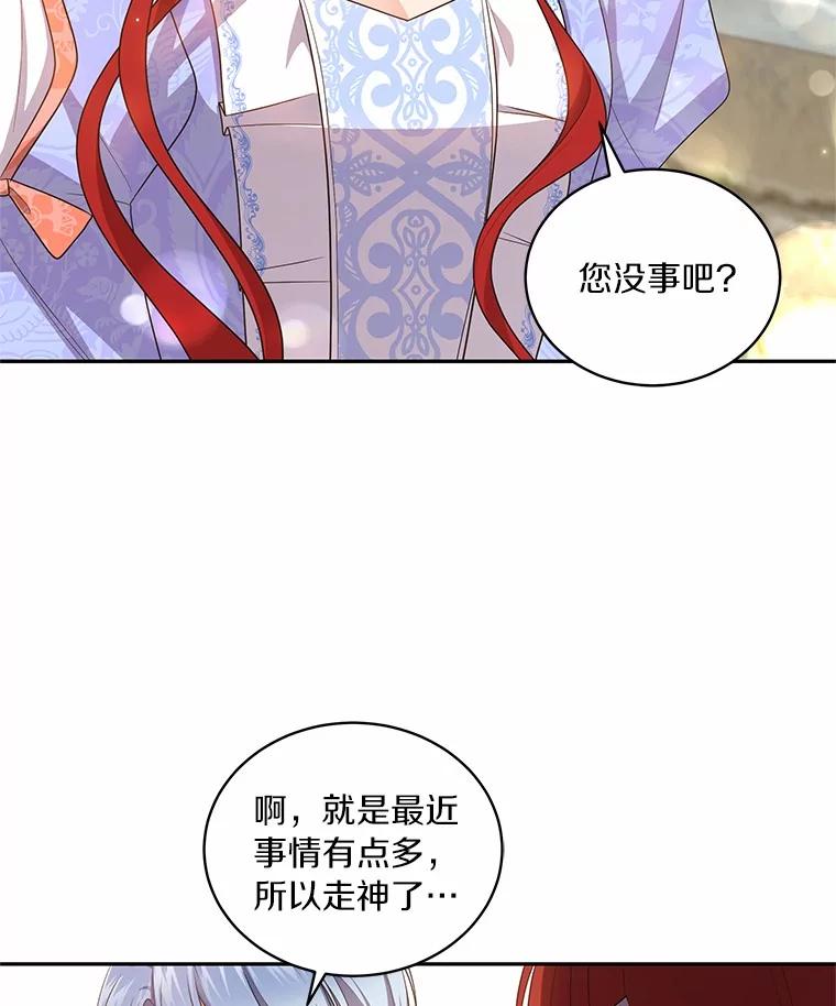 恶人奶爸的宝贝女儿 73.永恒之春 第86页