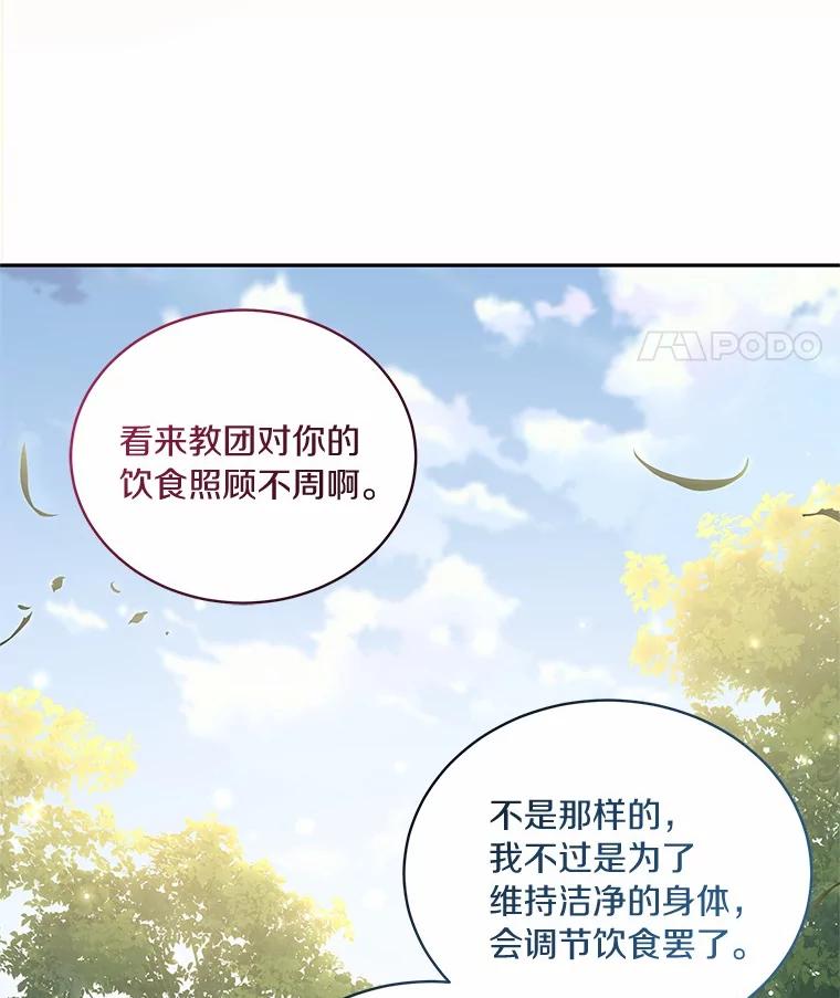 恶人奶爸的宝贝女儿 73.永恒之春 第60页