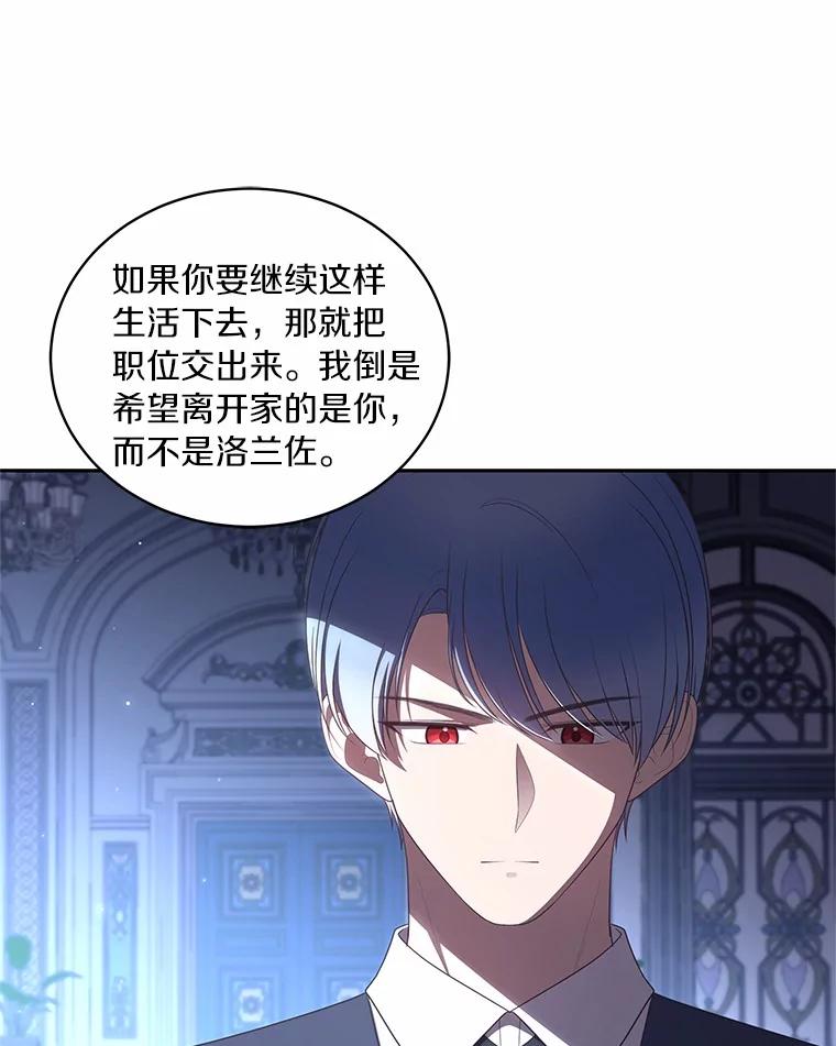 恶人奶爸的宝贝女儿 73.永恒之春 第79页