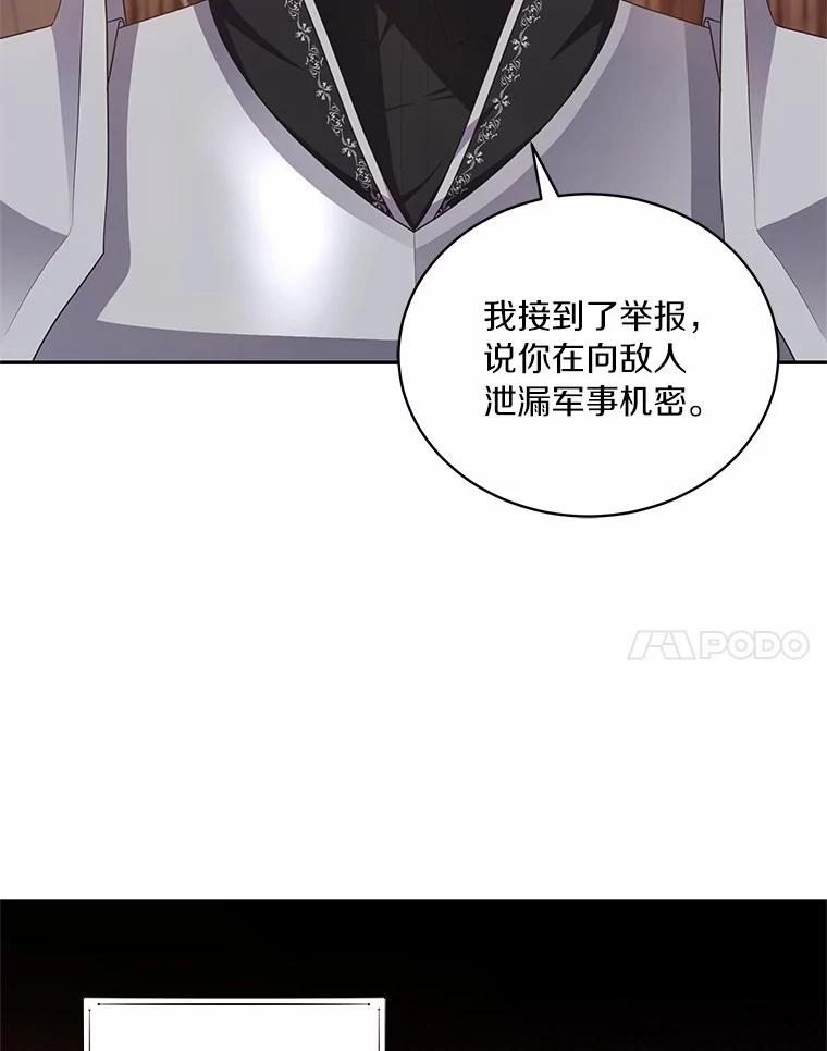 恶人奶爸的宝贝女儿 73.永恒之春 第46页