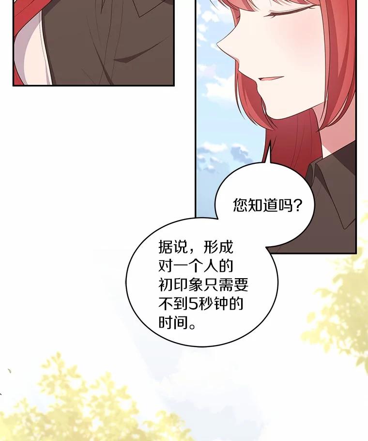 恶人奶爸的宝贝女儿 73.永恒之春 第64页
