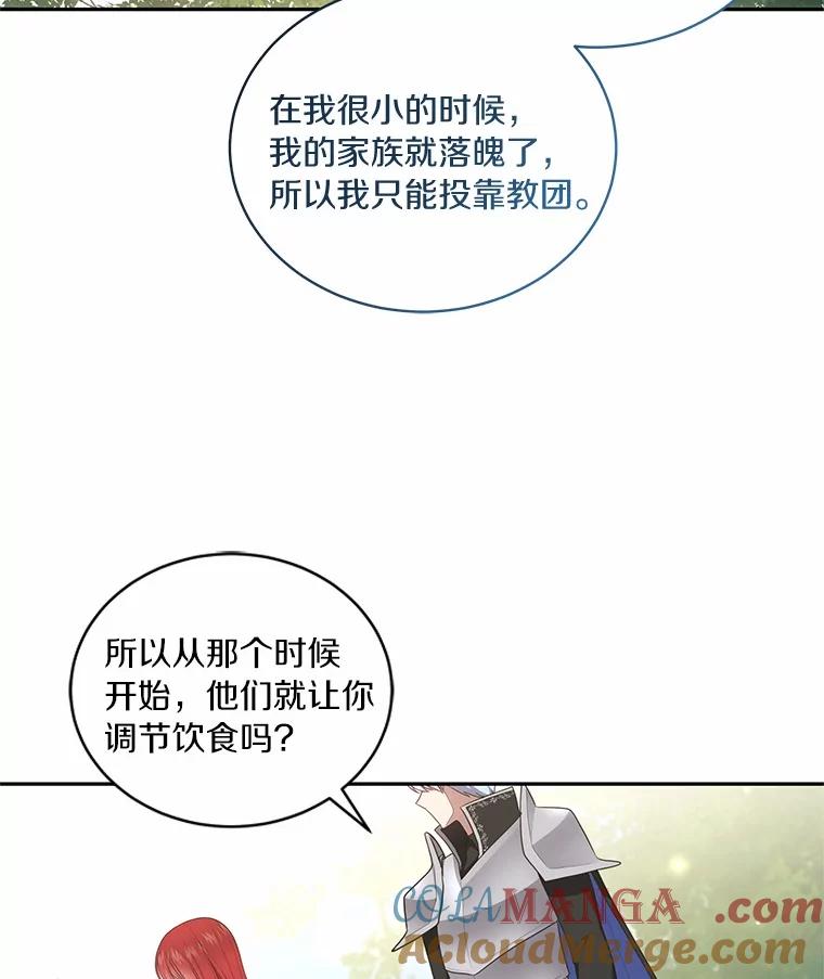 恶人奶爸的宝贝女儿 73.永恒之春 第61页