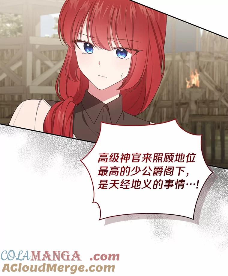 恶人奶爸的宝贝女儿 73.永恒之春 第37页