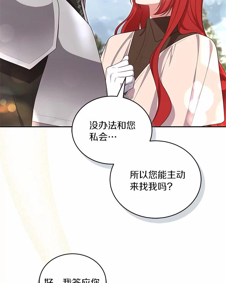 恶人奶爸的宝贝女儿 73.永恒之春 第76页
