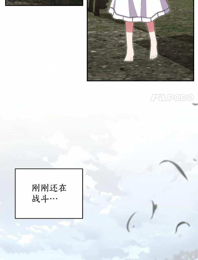 恶人奶爸的宝贝女儿 73.永恒之春 第15页