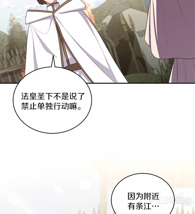 恶人奶爸的宝贝女儿 73.永恒之春 第18页