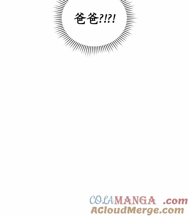 恶人奶爸的宝贝女儿 73.永恒之春 第5页